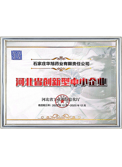 河北省创新型中小企业