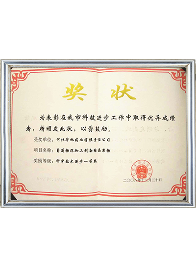 科学技术一等奖葡萄糖深加工制备结晶果糖